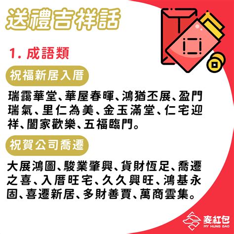 入厝貼紅紙|入厝紅包怎麼包？要包多少？3分鐘入厝送禮＆祝福語。